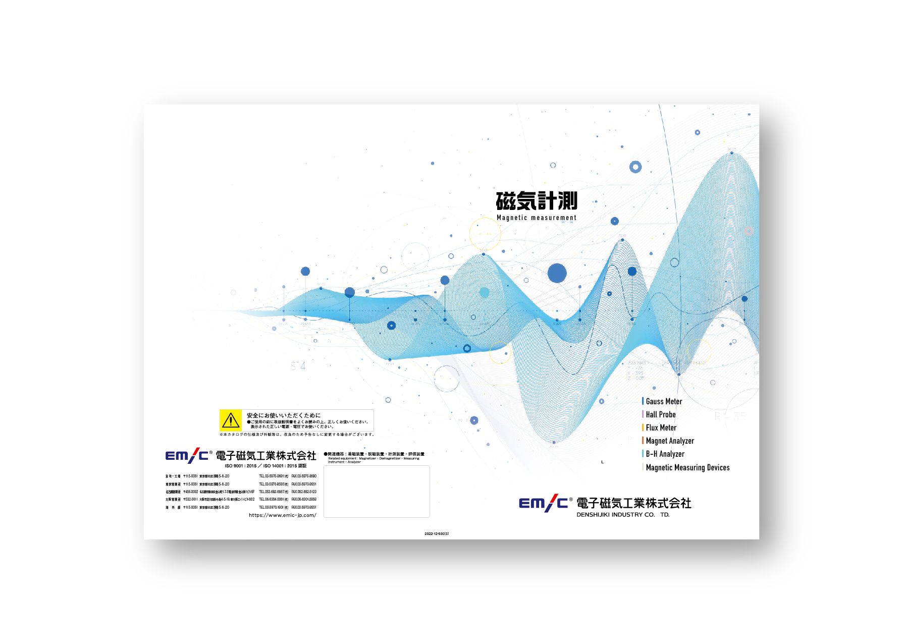 磁気計測製品カタログ