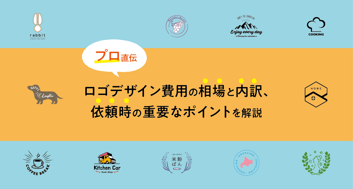 ロゴデザイン費用が安すぎる場合のリスクと注意点